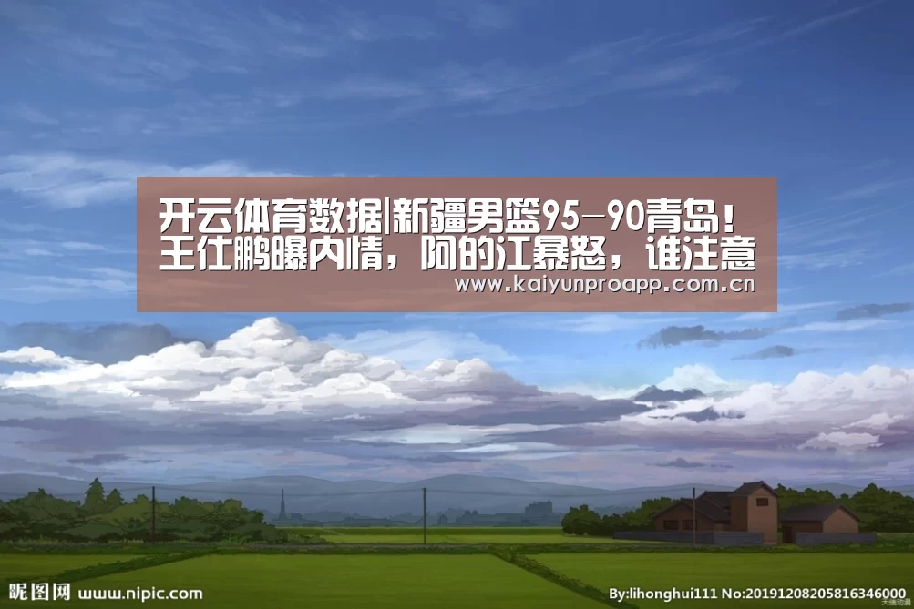 开云体育数据