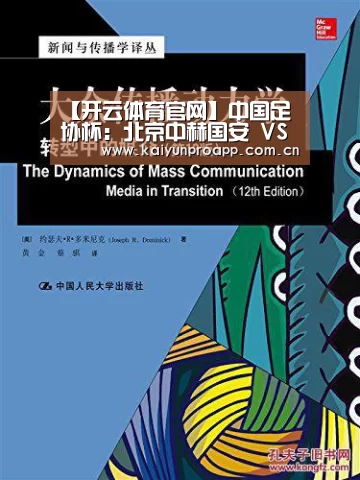 【开云体育官网】中国足协杯:北京中赫国安 VS 山东鲁能泰山(图4) 开云体育数据