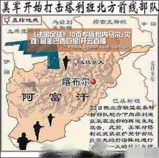 《法国足球》10页专版批内马尔:灾难!最差巴西巨星|开云直播(图1) 开云直播